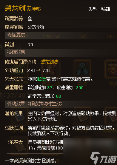 大侠立志传磐龙剑法获取攻略
