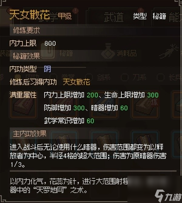《大侠立志传》正式版全金色甲级内功获取指南