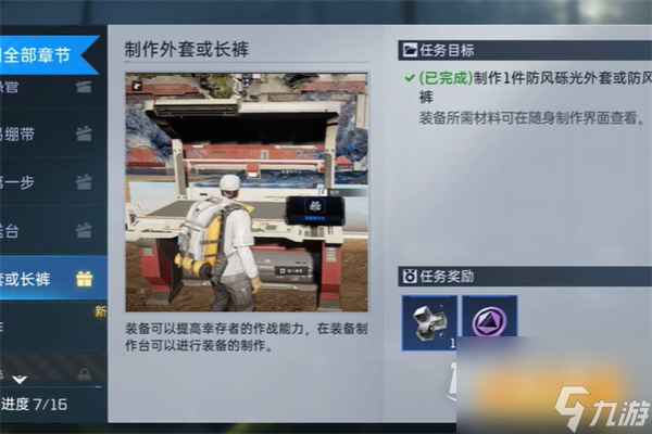 《星球重启》求生指南第二章流程攻略