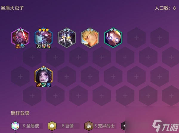 金铲铲之战圣盾变异大虫子阵容搭配攻略