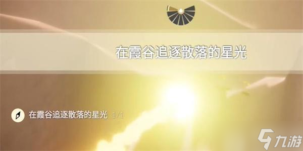 光遇12月1日每日任务怎么做