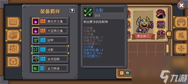 《元气骑士前传》风暴刺客职业流派攻略 风暴刺客流派推荐