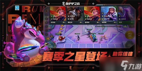 金铲铲之战s10乐队问答答案是什么