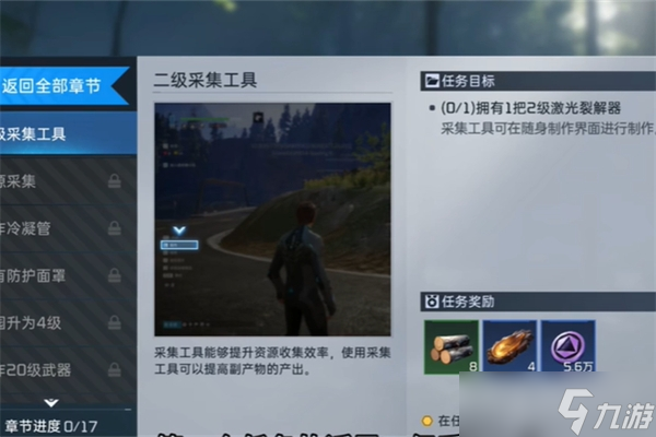《星球重启》求生指南第三章任务完成攻略