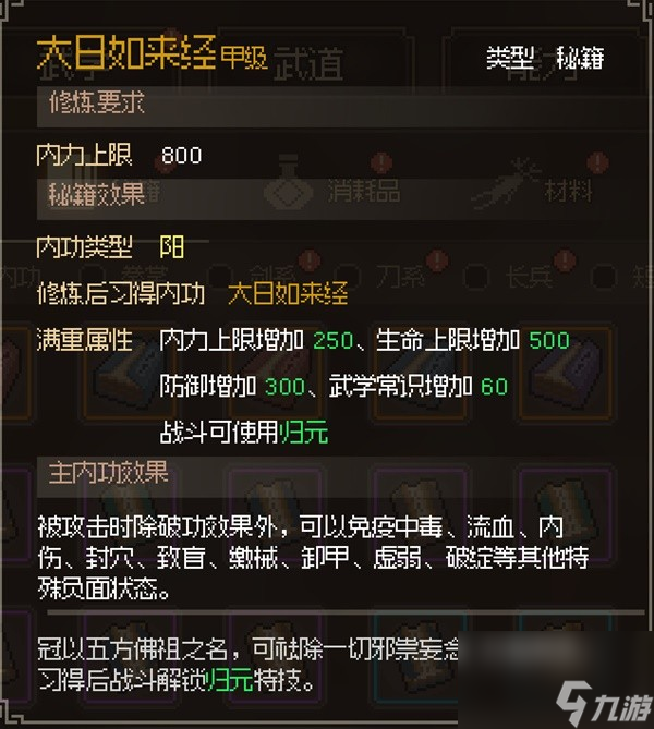 《大侠立志传》正式版全金色甲级内功获取指南