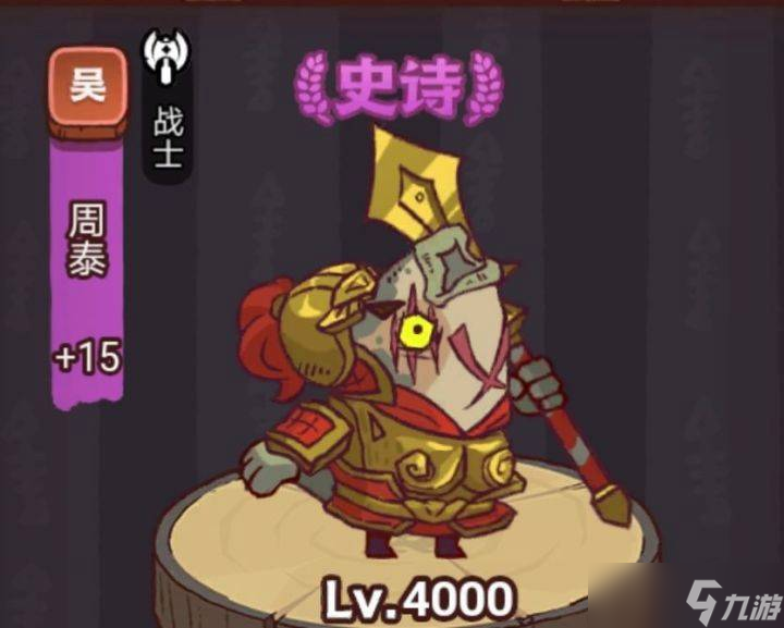《咸鱼之王》俱乐部周泰打法攻略