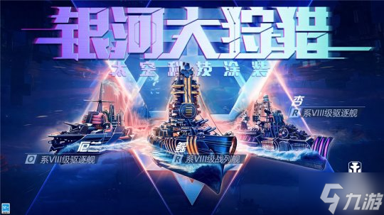 黑潮從此洶涌，《戰(zhàn)艦世界閃擊戰(zhàn)》H系VIII級(jí)巡洋艦黑色哈勒姆入列！