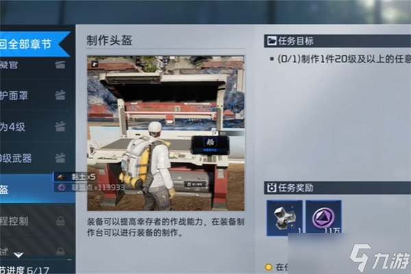 《星球重启》求生指南第三章任务完成攻略