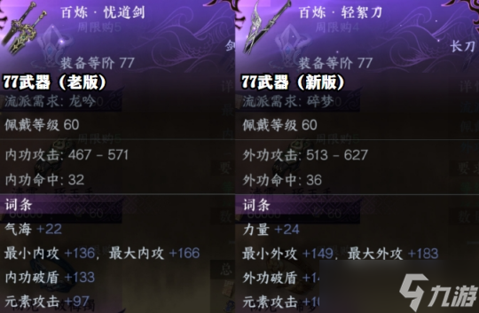 <a id='link_pop' class='keyword-tag' href='https://www.9game.cn/nishuihan1/'>逆水寒手游</a>独珍装备大变天 装备加强秒伤大提升