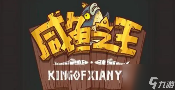 咸鱼之王俱乐部荀彧BOSS怎么打-俱乐部荀彧BOSS通关攻略