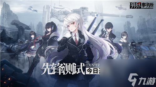 异界事务所什么时候公测-国服上线时间分析