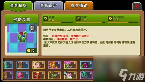瞻前也要顾后植物大战僵尸2防偷袭植物盘点