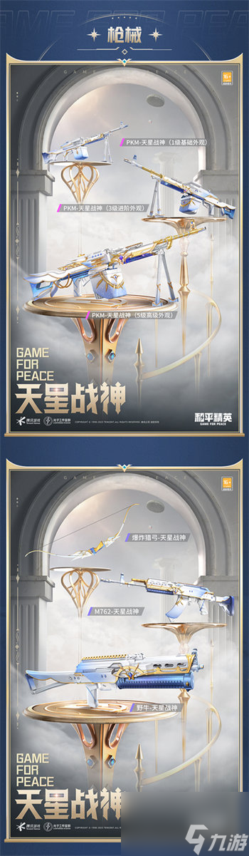 和平精英神吉星宿皮肤怎么样 和平精英神吉星宿皮肤详情一览