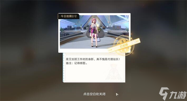 崩坏星穹铁道星旅寻影第一天怎么完成-星旅寻影第一天完成攻略