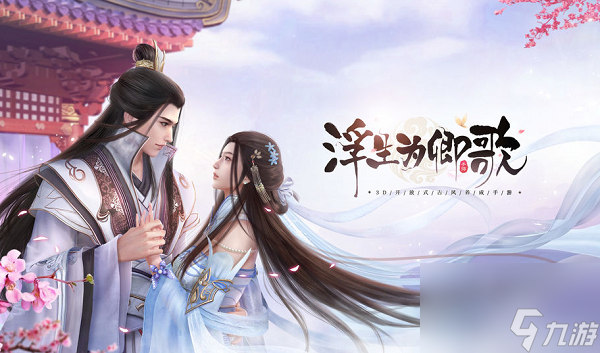 <a id='link_pop' class='keyword-tag' href='https://www.9game.cn/fswqg/'>浮生为卿歌</a>答题答案大全2024