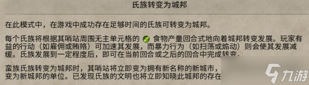 《文明6》蛮族氏族模式怎么玩 蛮族氏族模式全解析