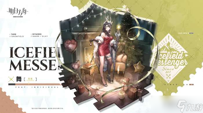 明日方舟23年12月圣诞主题皮肤有哪些 明日方舟23年12月圣诞主题皮肤一览