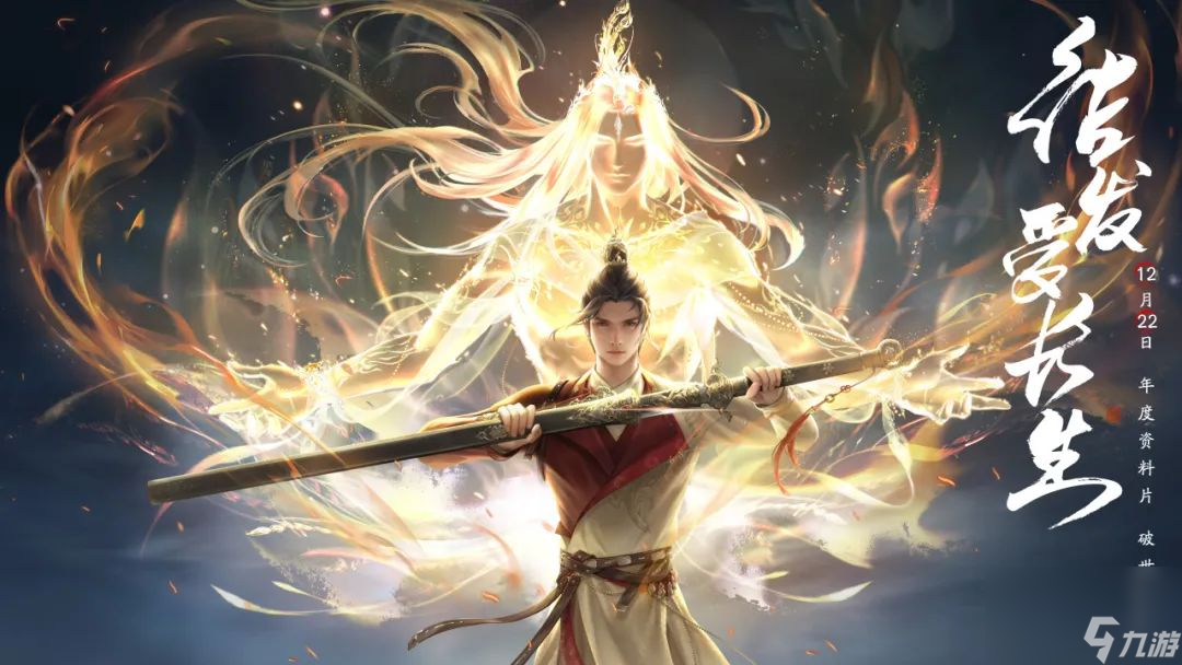 仙人抚我顶，结发受长生：天涯明月刀手游年度资料片定档12月22日！