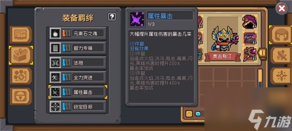 《元气骑士前传》风暴刺客职业流派攻略 风暴刺客流派推荐