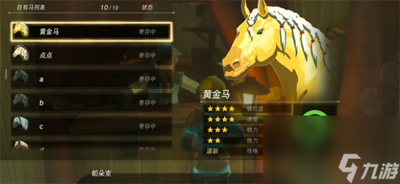 《塞尔达传说：王国之泪》马改名字办法