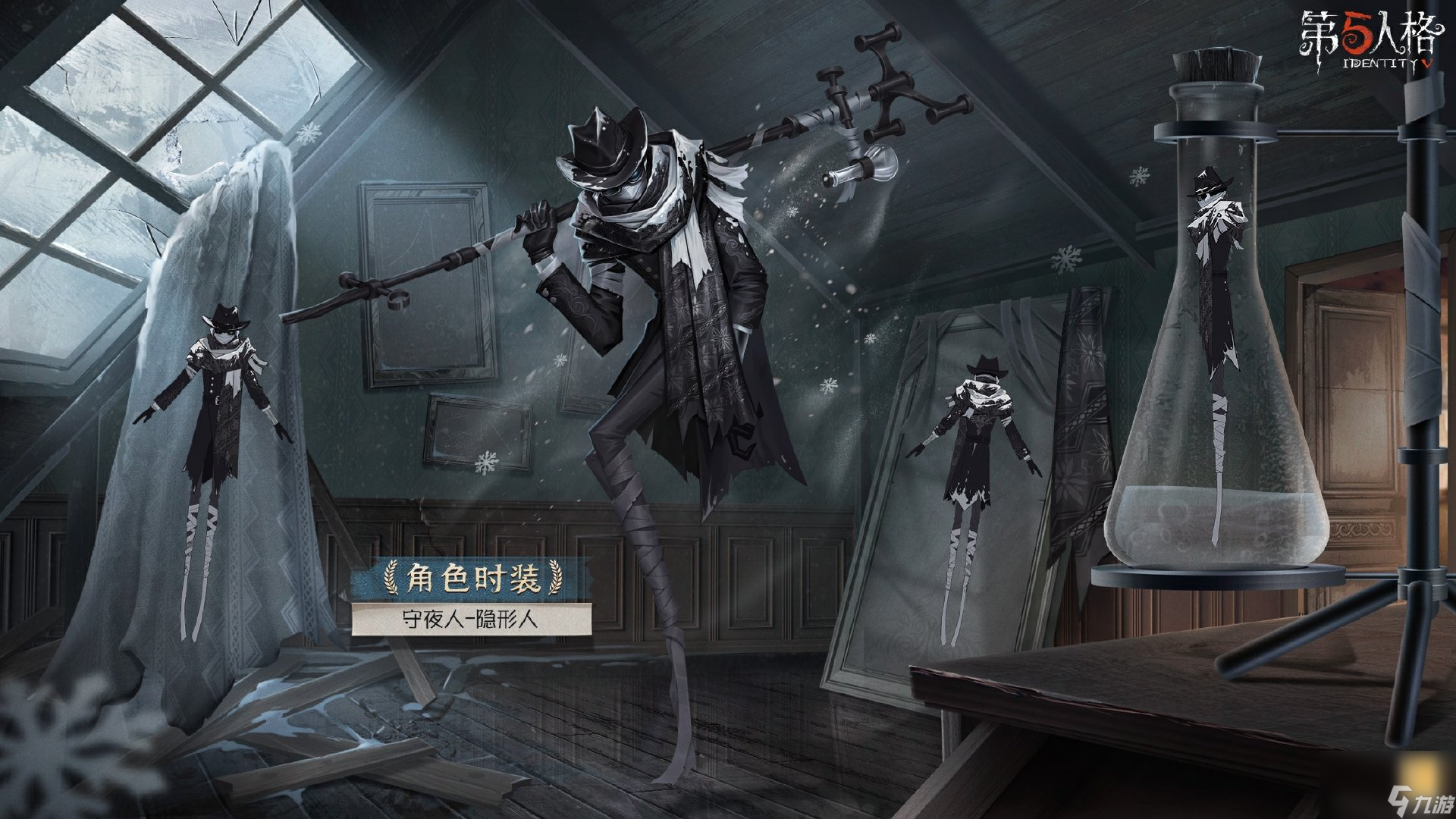 第五人格隐形人皮肤多少钱 守夜人演绎之星皮肤价格
