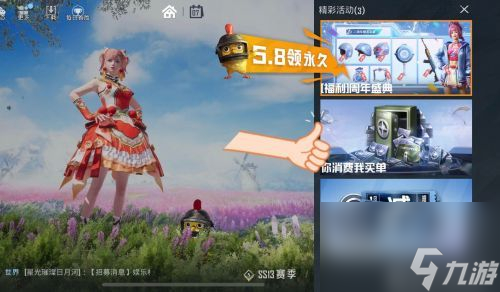 和平精英你消费我买单怎么领取