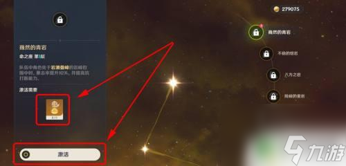 原神中怎么激發(fā)巖系主角 激活原神主角巖屬性命之座的方法