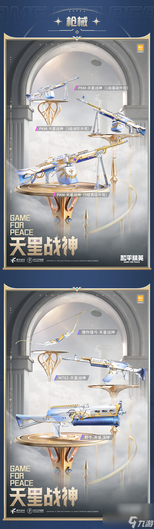 和平精英神吉星宿皮肤怎么样,和平精英神吉星宿皮肤怎么获得