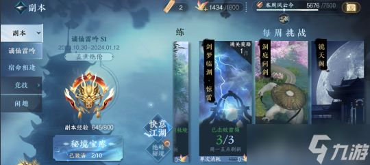 逆水寒手游1.2.1镜天阁版本 真萌新3天7W功力养成攻略
