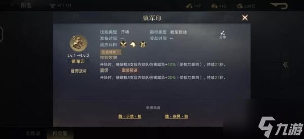 榮耀新三國鎮(zhèn)軍印怎么使用 榮耀新三國鎮(zhèn)軍印使用攻略