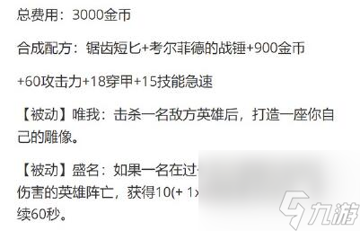 LOL2024裝備改動一覽