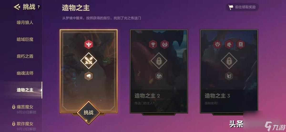 金铲铲之战造物之主怎么过（金铲铲之战造物之主通关攻略）