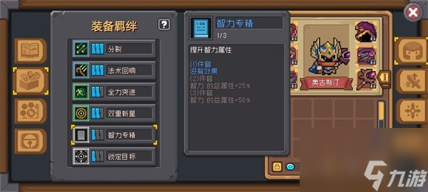 《元气骑士前传》风暴刺客职业流派攻略 风暴刺客流派推荐