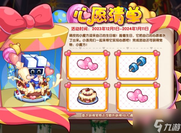 洛克王国心愿清单活动怎么玩 洛克王国心愿清单活动说明