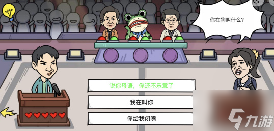 我好难啊道德绑架1怎么过 我好难啊道德绑架1过关攻略