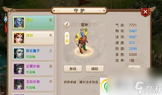 <a id='link_pop' class='keyword-tag' href='https://www.9game.cn/wdsyb/'>问道手游</a>火系职业守护哪一个好 问道手游守护怎么搭配