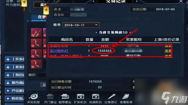 逆水寒手游怎么倒卖装备?（倒卖装备方法）