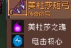 元氣騎士前傳美杜莎掉落裝備介紹一覽