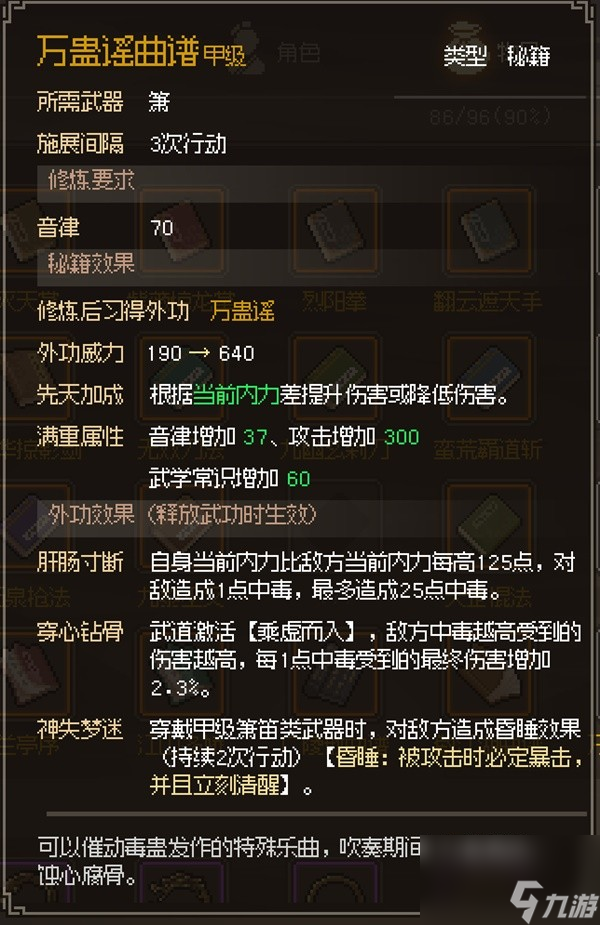 《大侠立志传》正式版全金色甲级外功获取教程