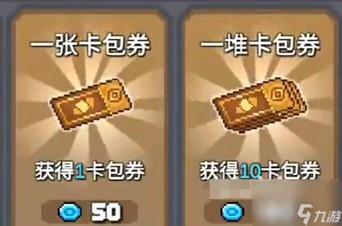 元气骑士前传卡包券怎么用