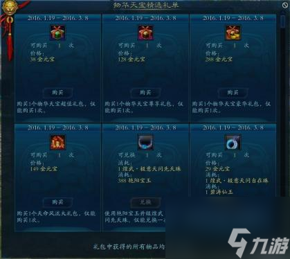 誅仙煌武項(xiàng)鏈升級順序是什么？