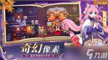 我的勇者怎么和好友联机 我的勇者好友联机方法介绍