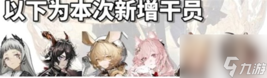 明日方舟四周年自选六星有哪些 四周年自选六星干员一览