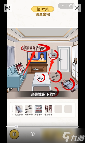 无敌脑洞王者豪宅之谜图文通关攻略