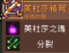 元氣騎士前傳美杜莎掉落裝備介紹一覽