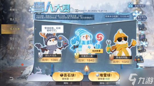 《明日之后》冰雪盛典开启，雪仗乱斗、雪人大赛等你加入!