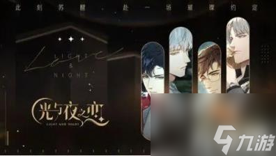 光与夜之恋永久兑换码2023（兑换码口令码2023）