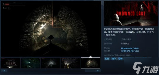 恐怖釣魚冒險游戲《Drowned Lake》Steam頁面上線 支持中文