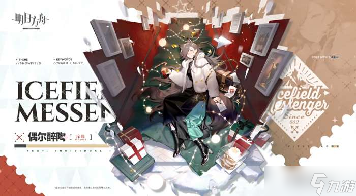 明日方舟23年12月圣诞主题皮肤有哪些 明日方舟23年12月圣诞主题皮肤一览