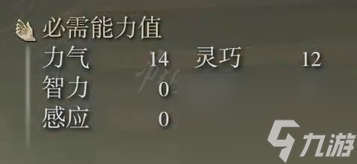 艾尔登法环失乡骑士戟属性介绍